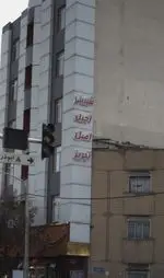 تصویر پروفایل شیرینی آجیل اصل تبریز