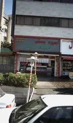 تصویر 1 - آبمیوه بستنی عمو داریوش