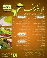 تصویر 3 - چلوکباب نورصفا