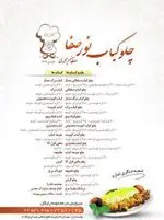 تصویر 4 - چلوکباب نورصفا