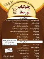 تصویر 2 - چلوکباب نورصفا