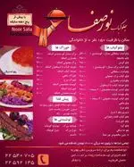 تصویر 1 - چلوکباب نورصفا