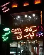 تصویر 2 - کافه کباب آدنا