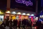 تصویر 2 - رستوران و فست فود کولاک