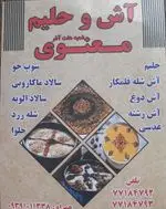 تصویر 1 - آش و حلیم معنوی
