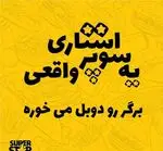 تصویر 4 - سوپر استار