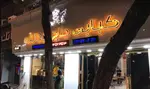 تصویر 1 - رستوران کبابی حاج عبدالله