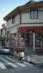 تصویر 2 - رستوران