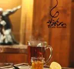 تصویر 2 - کافه کوچه