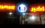 تصویر 2 - اکبر بندری