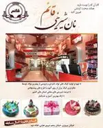 تصویر 1 - شیرینی قائم