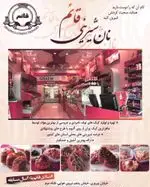 تصویر 4 - شیرینی قائم