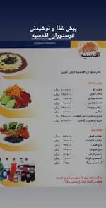 تصویر 5 - رستوران اقدسیه