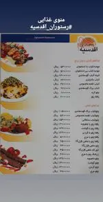 تصویر 1 - رستوران اقدسیه