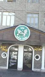 تصویر پروفایل شیرینی برگ سبز