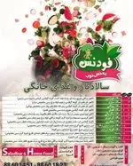 تصویر پروفایل سالاد بار فودنس
