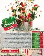 تصویر پروفایل سالاد بار فودنس
