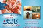 تصویر 1 - کترینگ کالنگ