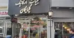 تصویر پروفایل لبنیات گلپایگان راملی