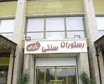 تصویر 1 - رستوران ایرانی باراد 
