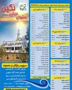 تصویر 4 - رستوران دریایی نگین