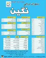 تصویر 3 - رستوران دریایی نگین