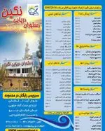 تصویر 2 - رستوران دریایی نگین