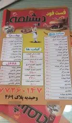 تصویر 2 - فست فود دیشلمه