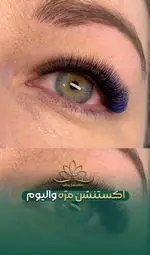 عکس نزدیک از اکستنشن مژه والیوم با تراکم بالا و مژه‌های مشکی و سرمه‌ای رنگ در سالن زیبایی تخصصی لوتوس بیوتی تهران