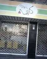 تصویر پروفایل فست فود کرنبری