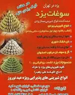 تصویر 2 - سوغات یزد