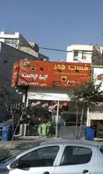تصویر پروفایل فست فود چی چست