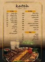 تصویر 2 - رستوران کته