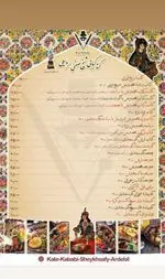 تصویر 1 - کته کبابی شیخ صفی الدین اردبیلی