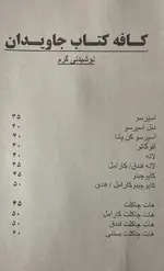 تصویر 5 - کافه کتاب بدرقه جاویدان