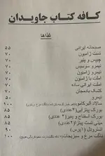 تصویر 4 - کافه کتاب بدرقه جاویدان