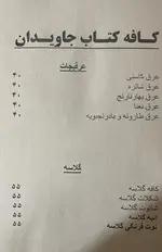 تصویر پروفایل کافه کتاب بدرقه جاویدان