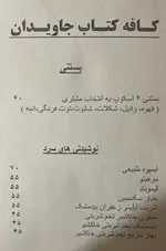 تصویر 5 - کافه کتاب بدرقه جاویدان