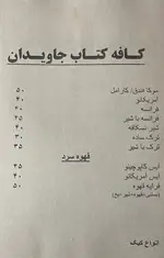 تصویر 2 - کافه کتاب بدرقه جاویدان