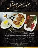تصویر پروفایل رستوران ایرانی اکبرجوجه ملل 