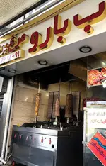 تصویر 5 - بارو