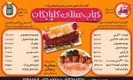 تصویر 2 - کباب گلپایگان