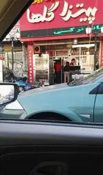 تصویر 1 - پیتزا گلها