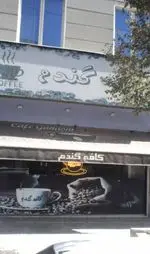 تصویر 5 - کافه گندم