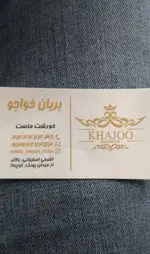 تصویر 4 - رستوران کباب و بریان خواجو