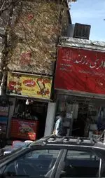تصویر پروفایل فست فود شهرام