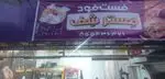 تصویر 1 - فست فود مِستر شِف