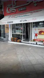 تصویر 1 - طباخی کاج