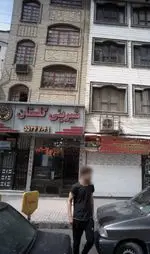 تصویر 1 - شیرینی گلستان