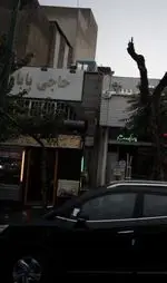 تصویر 1 - حاجی بابا